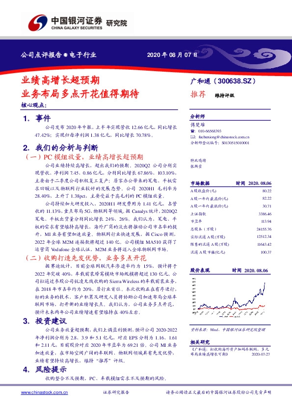 业绩高增长超预期 业务布局多点开花值得期待