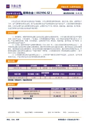 新股询价报告：顺博合金