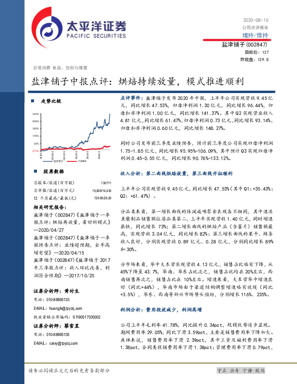 盐津铺子中报点评：烘焙持续放量，模式推进顺利