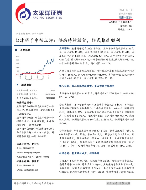 盐津铺子中报点评：烘焙持续放量，模式推进顺利