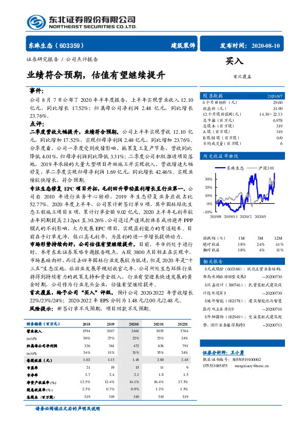 业绩符合预期，估值有望继续提升