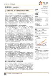 Q2业绩超预期，降本增效盈利能力显著提升