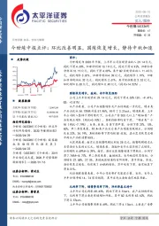 今世缘中报点评:环比改善明显,国缘恢复增长,静待中秋加速