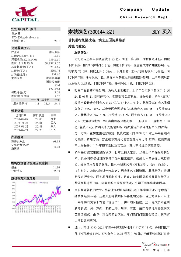 借机进行景区改造，演艺王国初具雏形