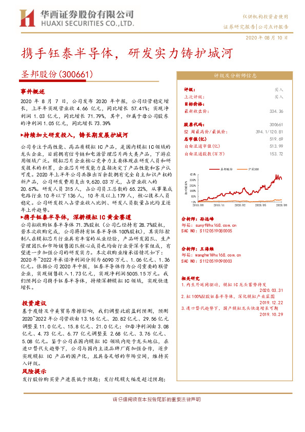 携手钰泰半导体，研发实力铸护城河