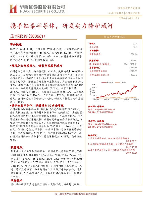 携手钰泰半导体，研发实力铸护城河