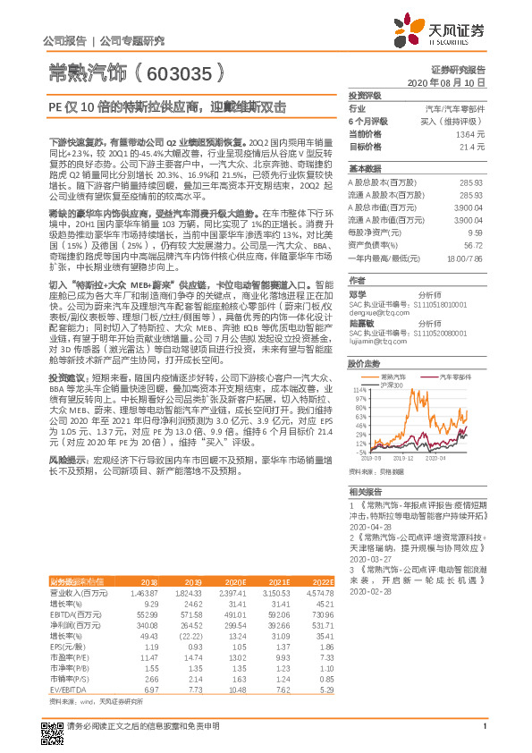 PE仅10倍的特斯拉供应商，迎戴维斯双击