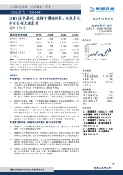 20H1逆市盈利，疫情下博观约取，沉淀多元剧目引领文旅复苏