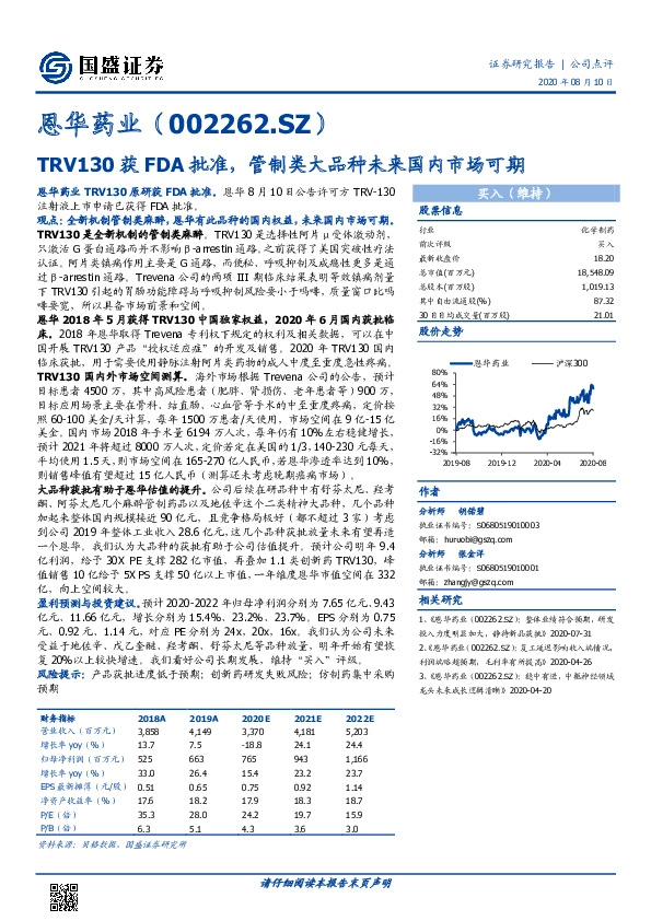TRV130获FDA批准，管制类大品种未来国内市场可期