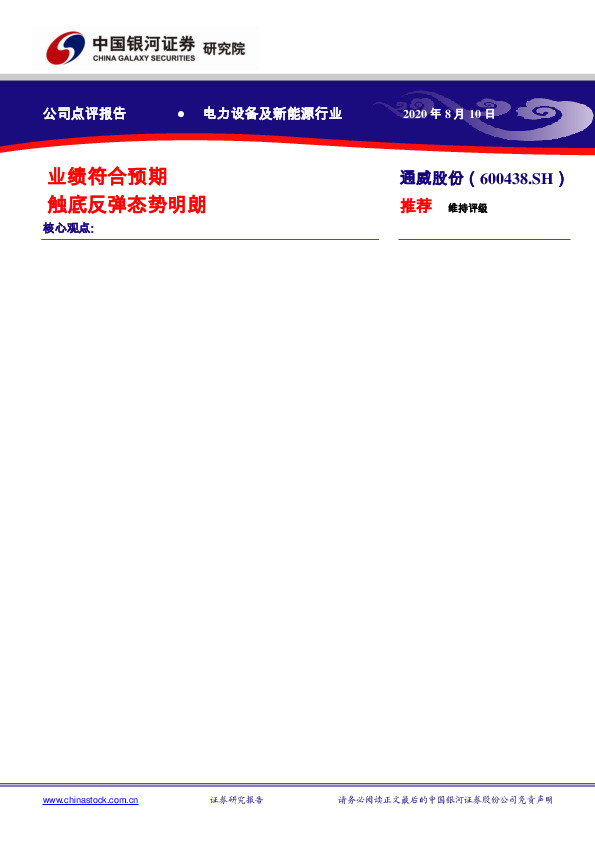 业绩符合预期 触底反弹态势明朗