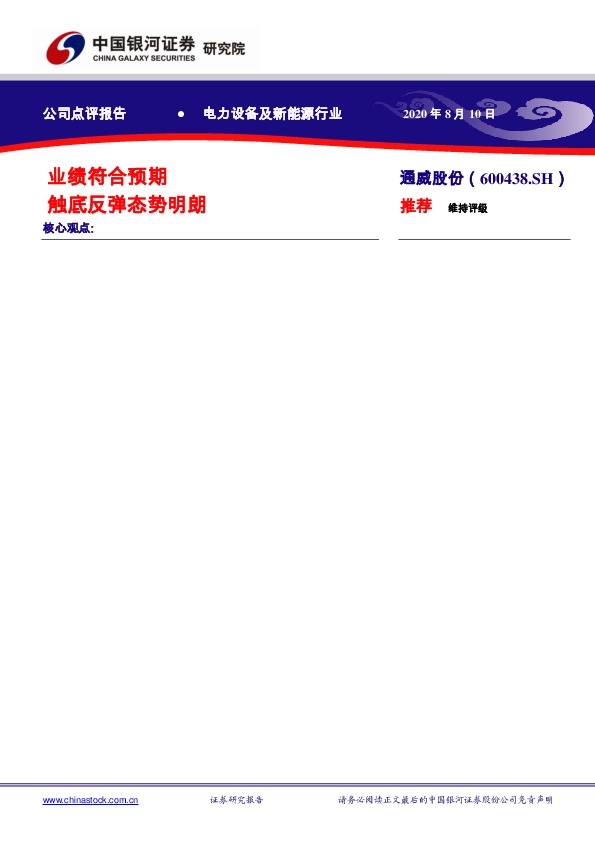 业绩符合预期 触底反弹态势明朗