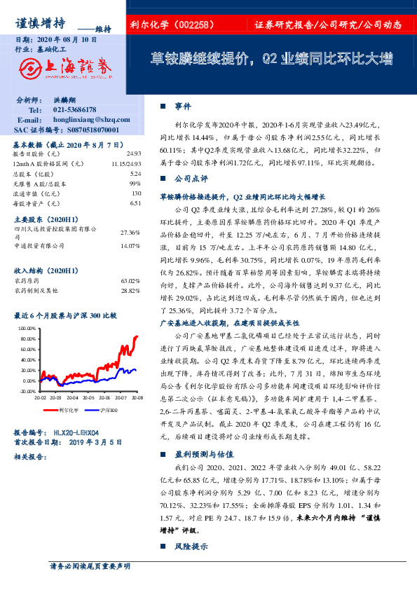 草铵膦继续提价，Q2业绩同比环比大增