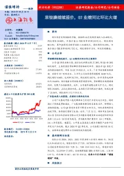 草铵膦继续提价，Q2业绩同比环比大增