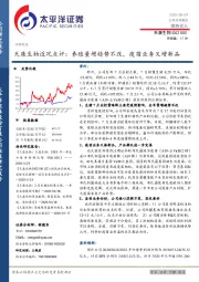 天康生物近况点评：养殖量增趋势不改，疫苗业务又增新品