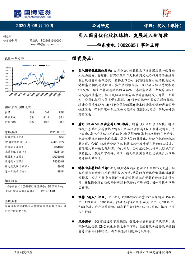事件点评：引入国资优化股权结构，发展迈入新阶段