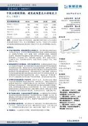 中报业绩超预期，建筑减隔震龙头持续发力