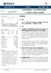 动态研究：皮卡带来量增利升，新H6等新品有望热销