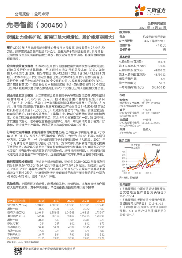 定增助力业务扩张，新接订单大幅增长，股价修复空间大！