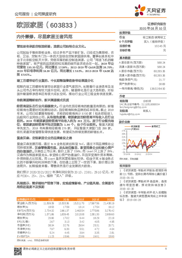 内外兼修，尽显家居王者风范