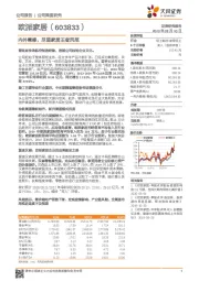 内外兼修，尽显家居王者风范