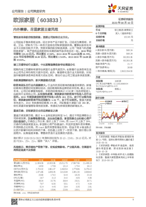 内外兼修，尽显家居王者风范