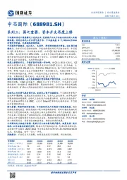 系列三：国之重器，资本开支再度上修