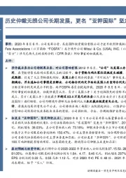 历史仲裁无损公司长期发展，更名“亚钾国际”坚定钾肥主业！