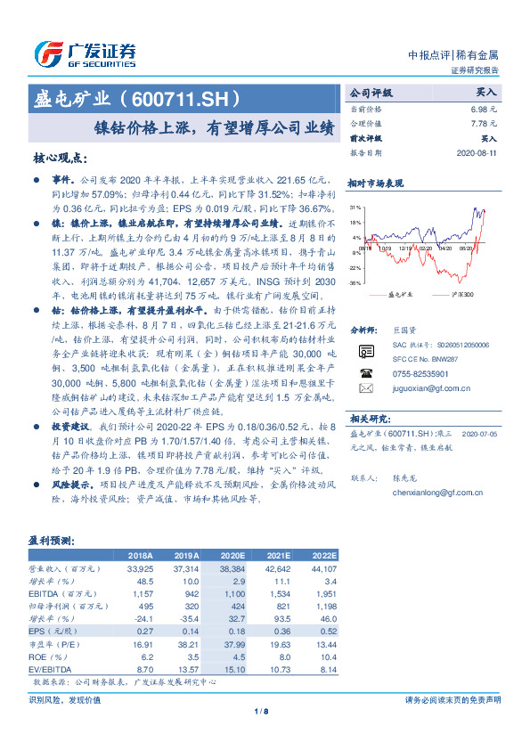 镍钴价格上涨，有望增厚公司业绩