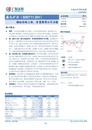 镍钴价格上涨，有望增厚公司业绩