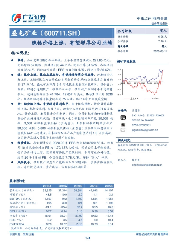 镍钴价格上涨，有望增厚公司业绩