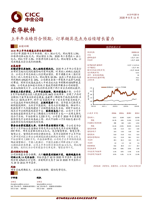 上半年业绩符合预期，订单颇具亮点为后续增长蓄力