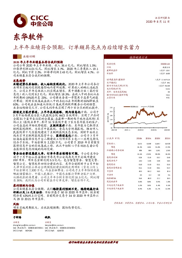 上半年业绩符合预期，订单颇具亮点为后续增长蓄力