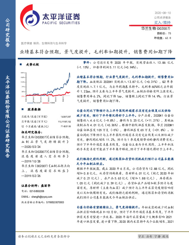 业绩基本符合预期，景气度提升，毛利率如期提升，销售费用如期下降