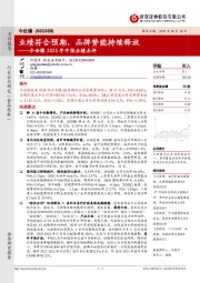 今世缘2020年中报业绩点评:业绩符合预期,品牌势能持续释放