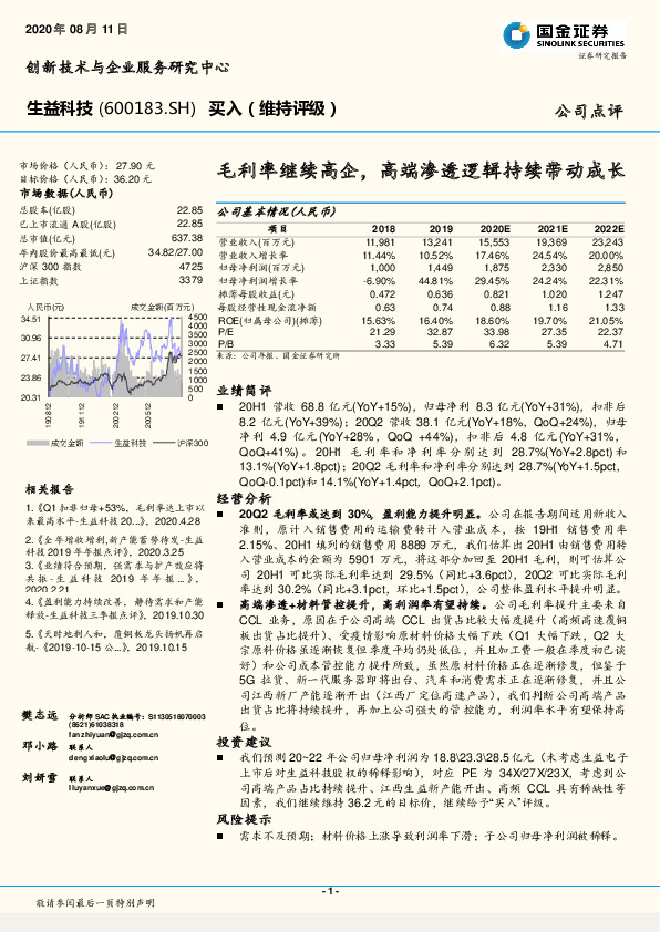 毛利率继续高企，高端渗透逻辑持续带动成长