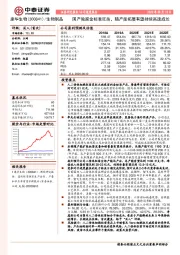 国产独家金标准狂苗，随产能拓展有望持续高速成长