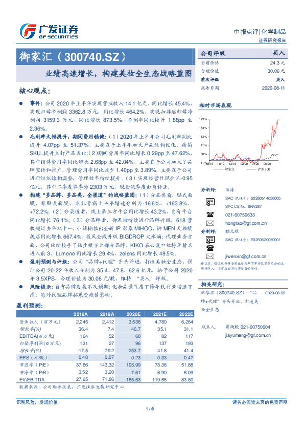业绩高速增长，构建美妆全生态战略蓝图