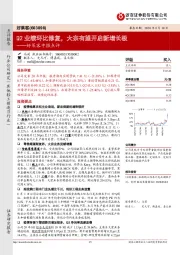 好莱客中报点评：Q2业绩环比修复，大宗有望开启新增长极