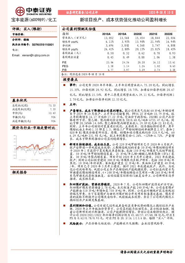 新项目投产、成本优势强化推动公司盈利增长