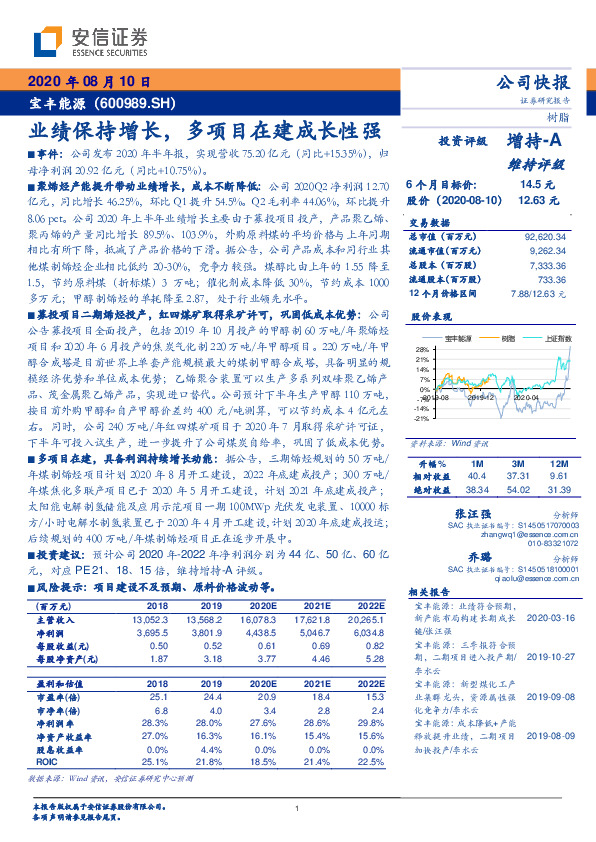 业绩保持增长，多项目在建成长性强