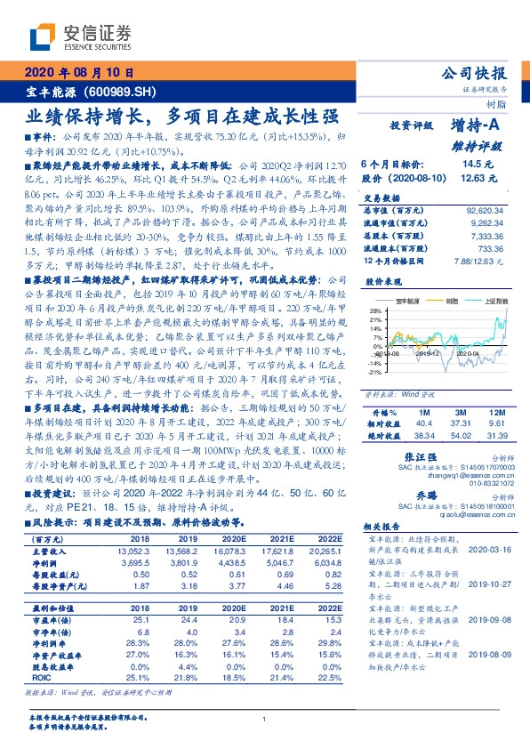 业绩保持增长，多项目在建成长性强
