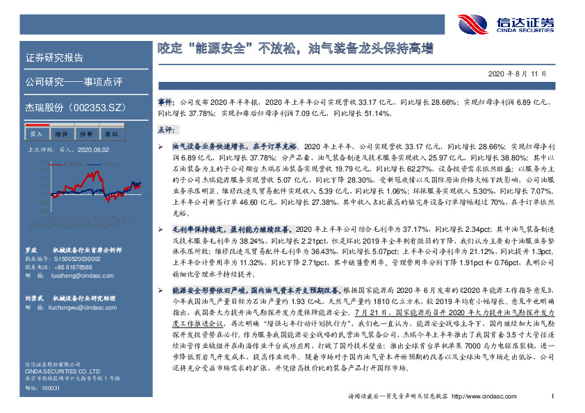 咬定“能源安全”不放松，油气装备龙头保持高增