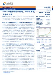 20H1业绩整体符合预期,四价流感疫苗弹性可期