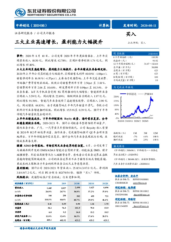 三大主业高速增长，盈利能力大幅提升