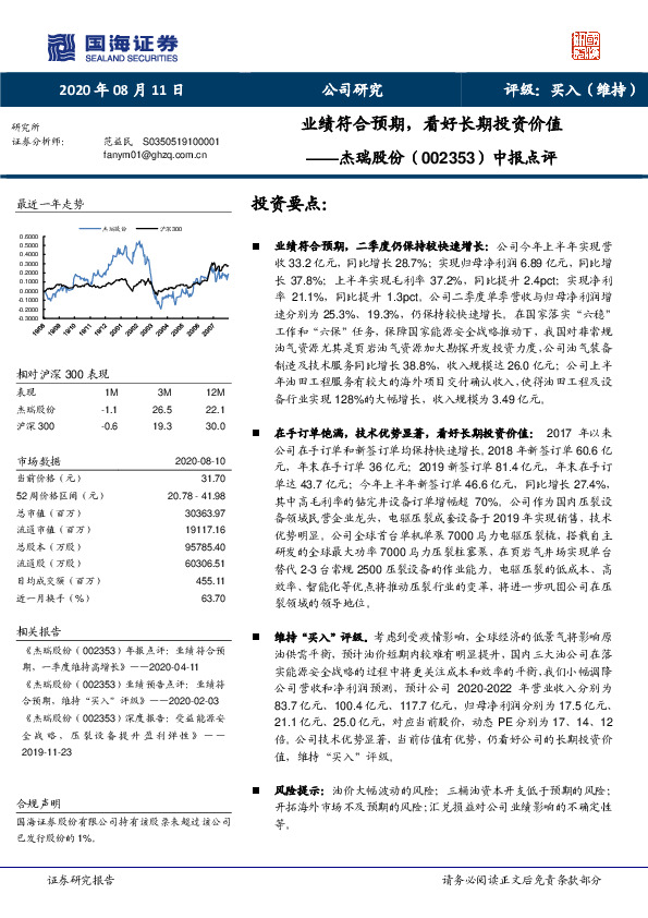 中报点评：业绩符合预期，看好长期投资价值