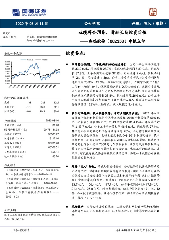 中报点评：业绩符合预期，看好长期投资价值