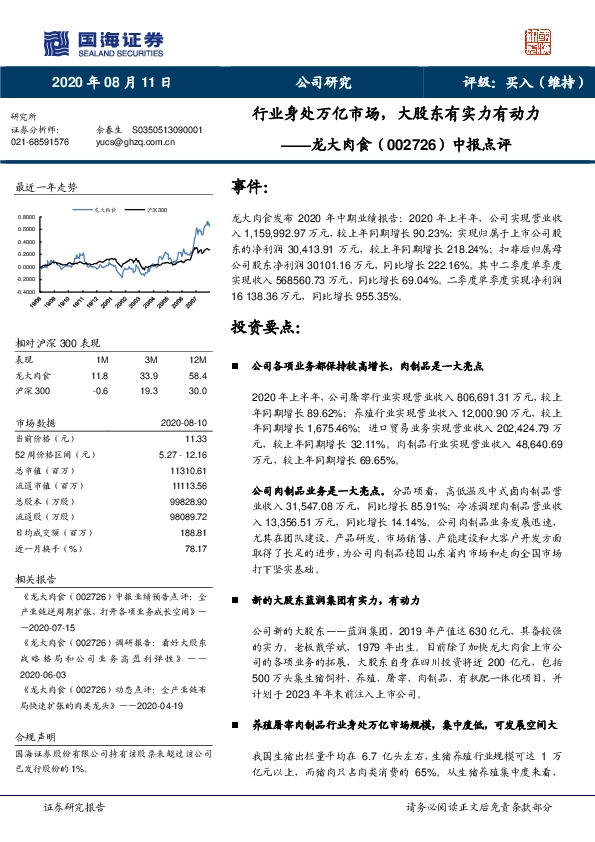中报点评：行业身处万亿市场，大股东有实力有动力