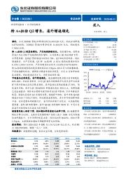 特A+拉动Q2增长，省外增速领先
