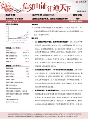 血制品业务逐步恢复，流感疫苗放量值得期待
