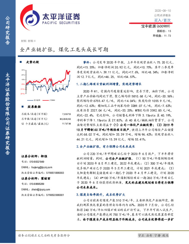 全产业链扩张，煤化工龙头成长可期